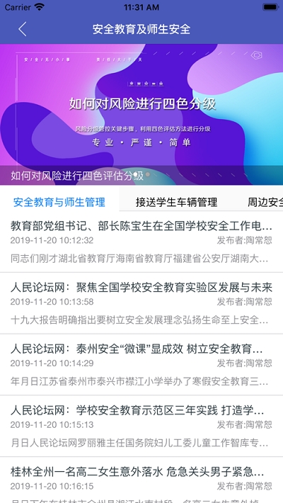 济南市学校安全风险防控巡检移动端app5