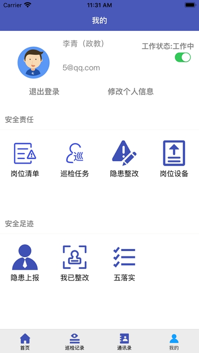 济南市学校安全风险防控巡检移动端(巡检记录工具)V1.0.8安卓最新版4