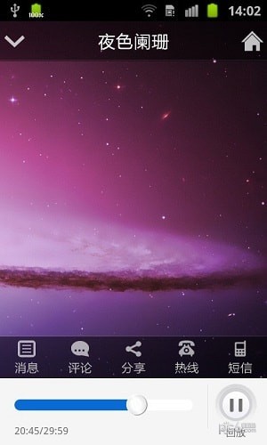 济南手机台app1
