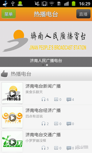 济南手机台app2