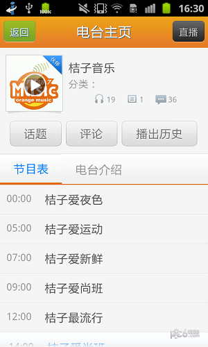 济南手机台最新版4