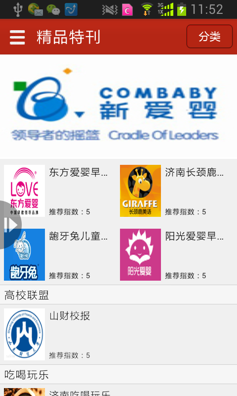 济南新闻app1