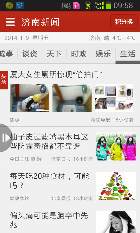 济南新闻app2