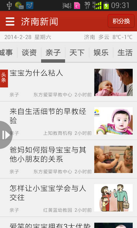 济南新闻客户端4