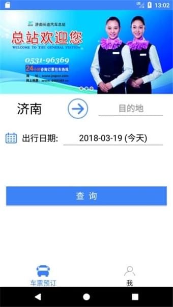 济南长途汽车4
