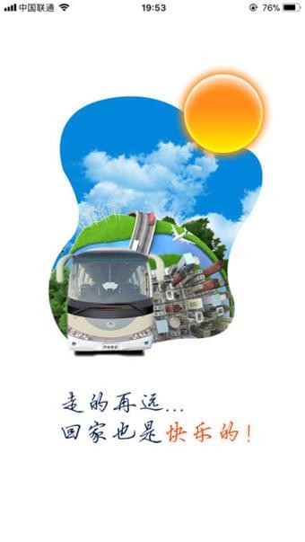 济南长途汽车2024最新手机版1