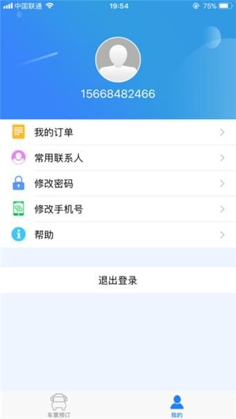 济南长途汽车2024最新手机版3