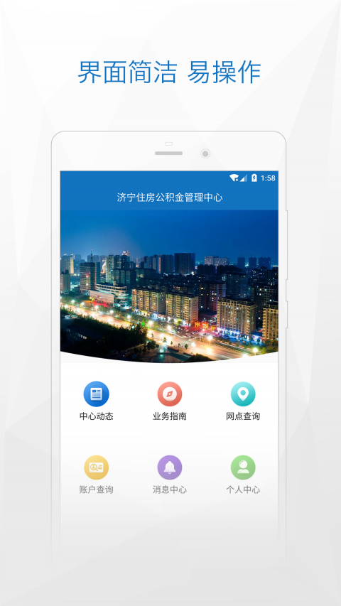 济宁公积金app4