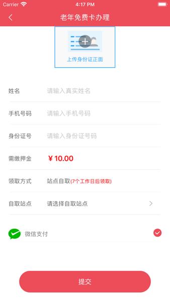 济宁公交实时查询官方版1