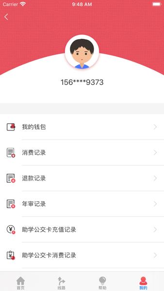 济宁公交实时查询官方版2