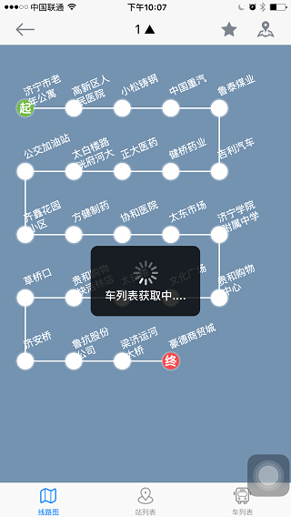 济宁交通手机软件2