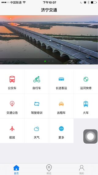 济宁交通手机软件3