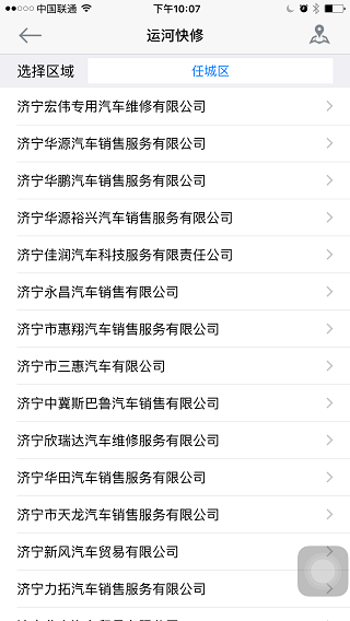 济宁交通安卓版app1