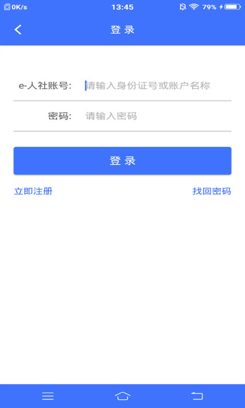 济宁人社通3