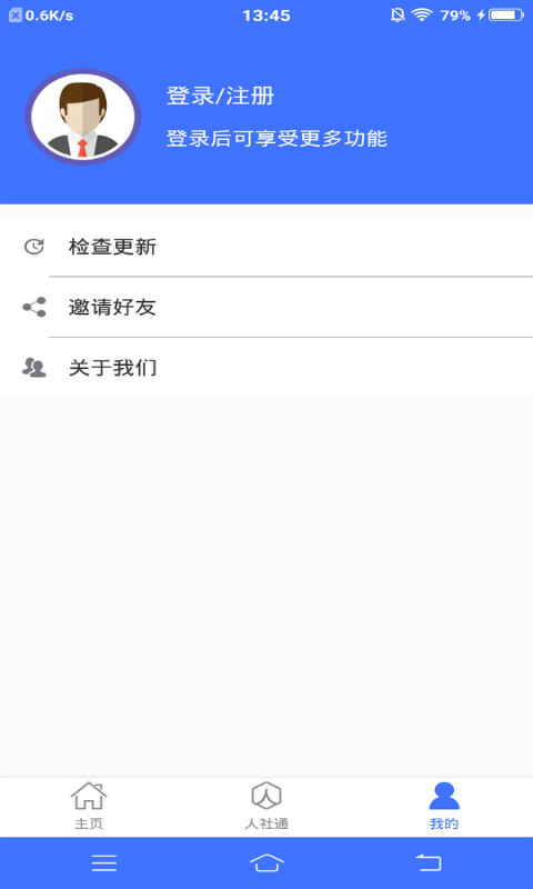 济宁人社通4