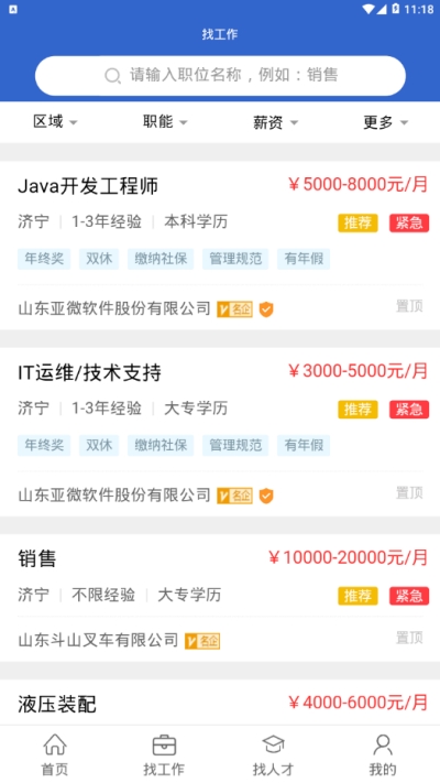 济宁人才网2