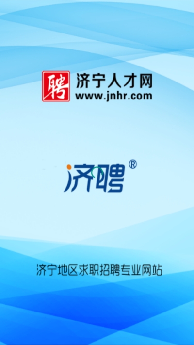 济宁人才网4
