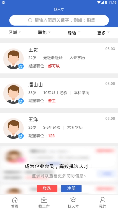 济宁人才网v1.1安卓版1