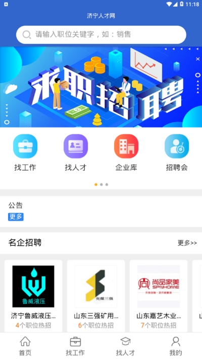 济宁人才网v1.1安卓版3