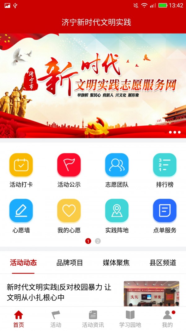 济宁文明实践app1