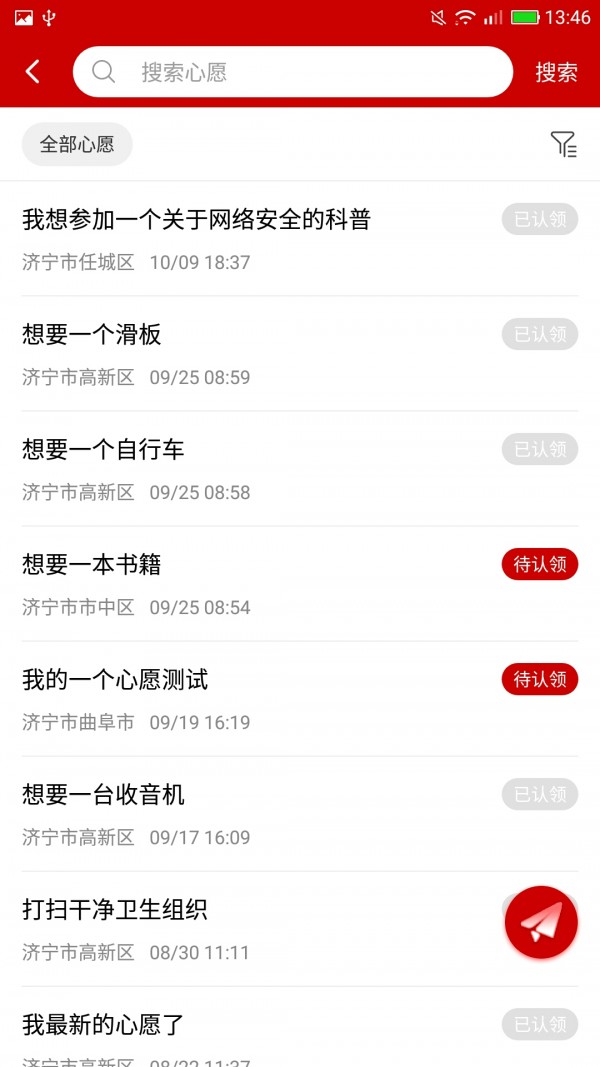 济宁文明实践app2