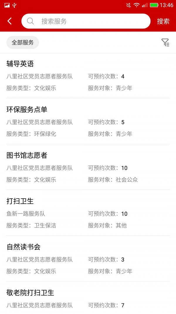 济宁文明实践app3