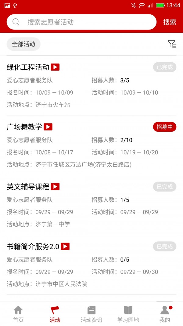 济宁文明实践app4