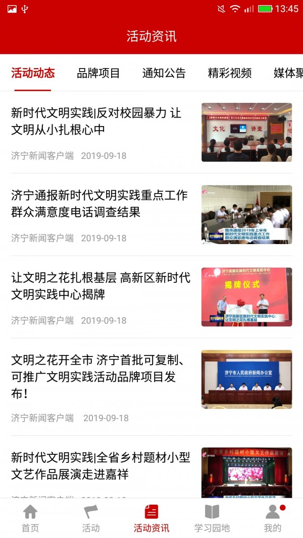济宁文明实践安卓版5