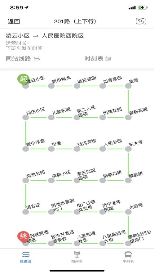 济宁正义掌上公交官方版3