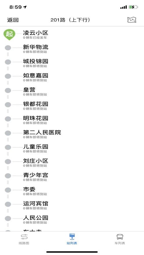 济宁正义掌上公交官方版4