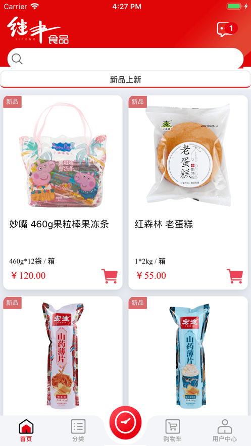 继丰食品安卓版3