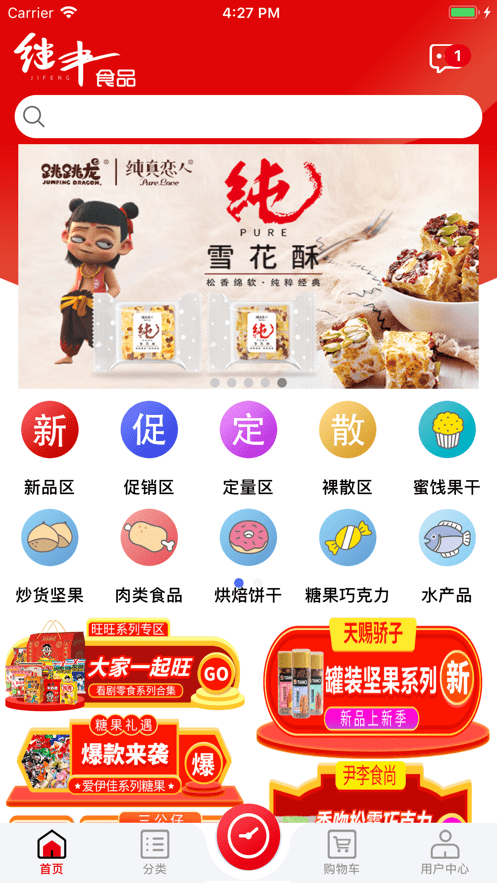 继丰食品v2.0.6最新版4