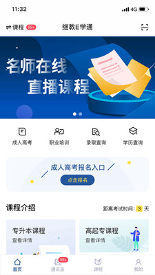 继教E学通2