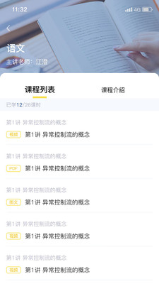 继教E学通安卓版4