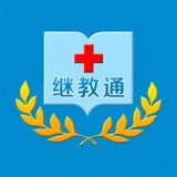 继教通app