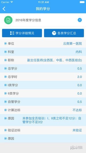 继教通v3.6.14安卓版2