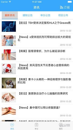 继教通v3.6.14安卓版3