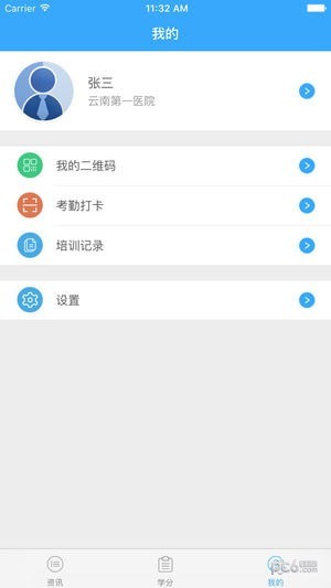 继教通v3.6.14安卓版5