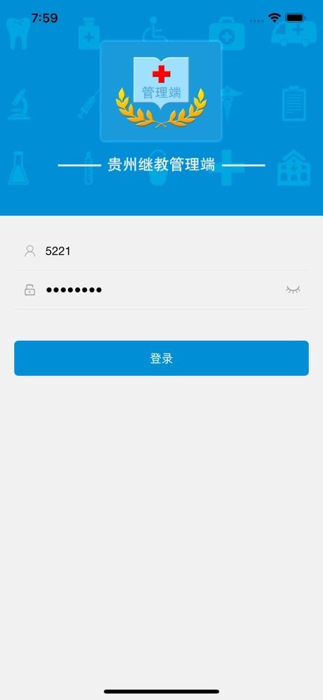 继教通管理端app1
