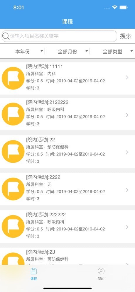 继教通管理端app2
