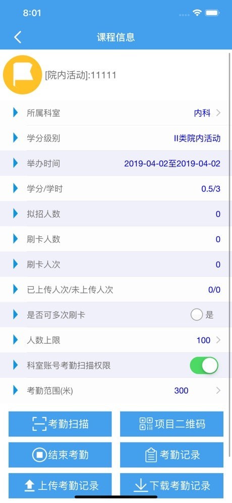 继教通管理端app3
