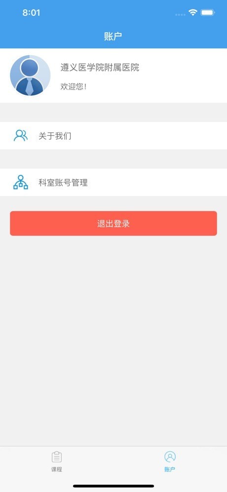继教通管理端app4