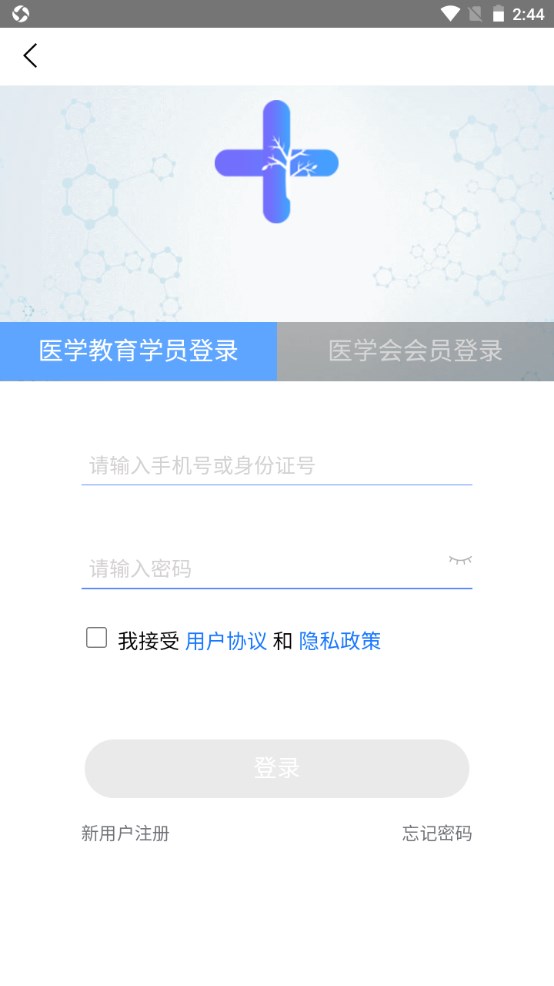 继续医学教育app3