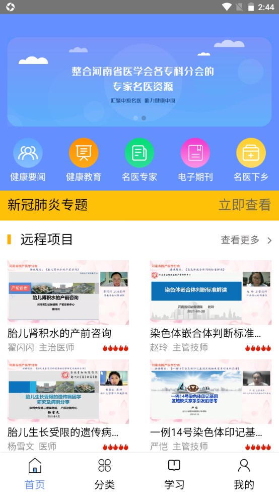 继续医学教育最新版1