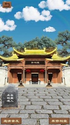 祭祖堂app安卓版2