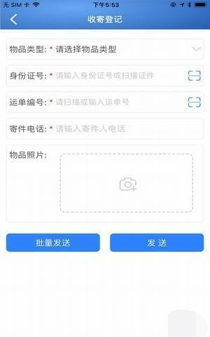 寄递卫士安卓版2