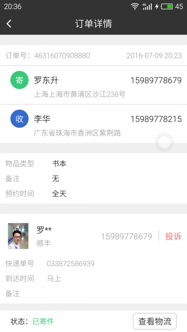 寄件宝手机版5
