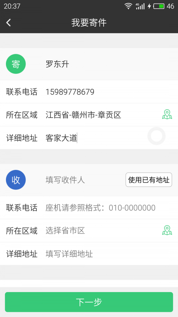 寄件宝安卓版3