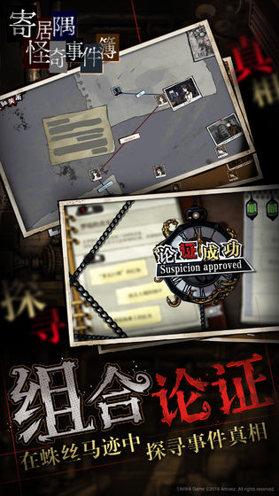 寄居隅怪奇事件簿破解版2