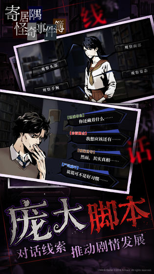 寄居隅怪奇事件簿游戏1
